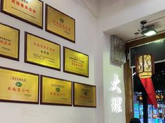 -桥香园过桥米线(复兴路店)