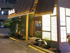 -莺花渡火锅City Green(万象城店)