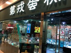 门面-第戎蛋糕(恒隆广场店)
