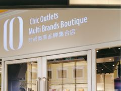 -首创奥特莱斯(西安店)