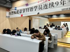 -帝京日语(春熙路旗舰校区)