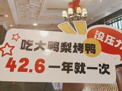 -大鸭梨烤鸭(甘家口店)