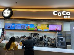 -CoCo都可(安河桥华联店)