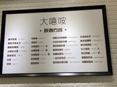 -大嘻咹biangbiang面(历史博物馆店)