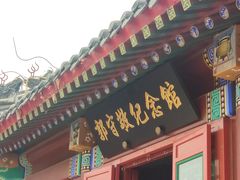 -郭守敬纪念馆