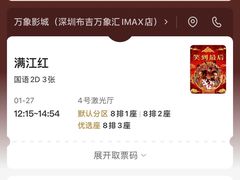 -万象影城(深圳布吉万象汇IMAX店)