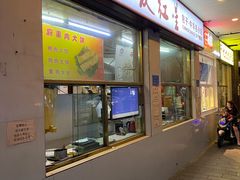 门面-石饮红星包子(中山路店)