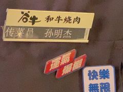 -谷牛日式烤肉(宝山U天地店)