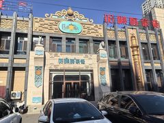 -哈啾嗨·新概念蒙餐(红星新城店)