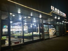-天然居·漳港海鲜·海景餐厅(南澳总店)
