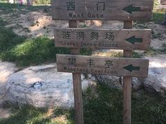 -丰台花园