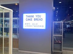 -焙丽拾光(麦凯乐直营店)