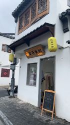 -棠莳旅拍汉服体验馆