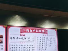 -尚食卢记烧饼(凤凰路总店)