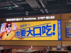 -阿亲家·韩式无限烤肉(春熙路店)