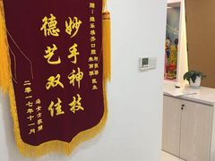 -维乐口腔·埃齐门诊(静安店)