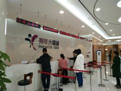 -美年大健康·体检中心(江岸分院)