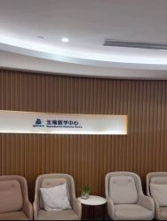 -北京美中宜和北三环妇儿医院