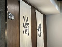 -YUOZUO渝作·川渝冒肚(崂山店)