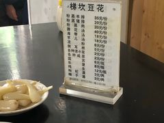 -梯坎豆花