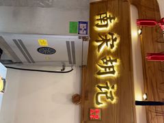 门面-南宋胡记(杭州河坊街店)