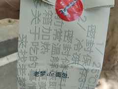 -老梦面包CHEZMOREL(麦子店)