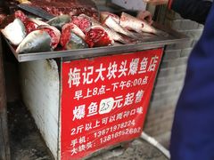-梅记大块头爆鱼店(乍浦路店)