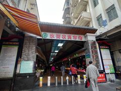 -水街农贸市场