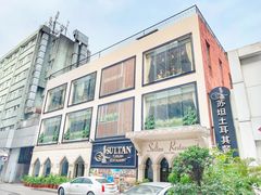 -苏坦土耳其餐厅(白云宾馆店)