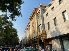 -砂锅居(西四店)