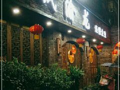 门面-成渝龙火锅(都江堰店)