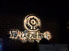 -长藤鬼校(龙翔店)