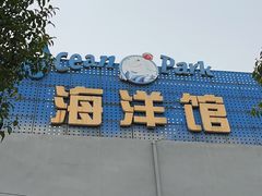 -洛阳龙门海洋馆
