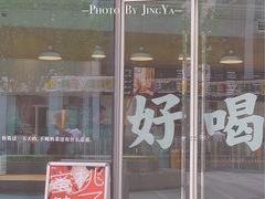门面-杯欢制茶(三里屯店)