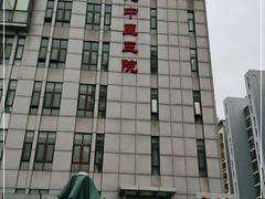 -北京中医药大学第三附属医院
