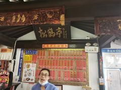 门面-同得兴 Since·1995 传统苏式面馆(嘉馀坊店)