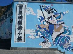 -百里峡七彩艺术小镇