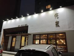 -侘寂甜品(自取店)