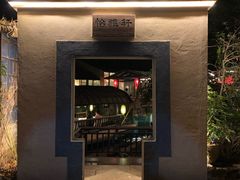 -五邑人家(江门店)