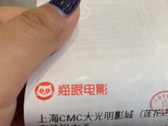 -CMC大光明影城(莲花店)