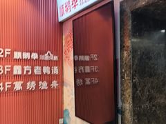 -顺鹅季·非遗烧鹅(六道口店)
