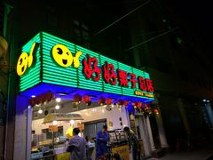 -好好栗子店(海宁总店)