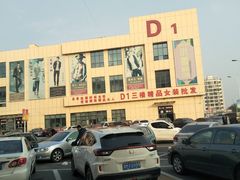 -万隆大胡同商业中心