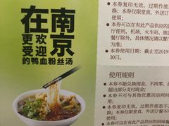 -回味鸭血粉丝汤(新城市广场店)