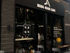 -明谦·Coffee&Cocktail Bar(美您公园店)