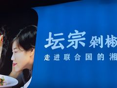 -坛宗剁椒鱼头(河西王府井店)