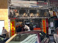 -陈光记烧腊店(罗保博士街店)