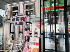 门面-棒约翰比萨·意面(金桥国际店)