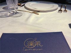 -L'amour澜茉·轻法餐