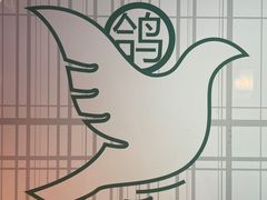-鸽子侯·家宴·平价海鲜(绿地店)